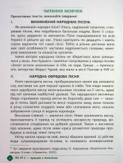 Книга Зошит навчальних досягнень з української літератури. 6 клас. Фото 4