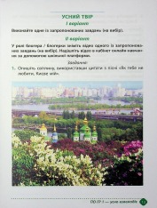 Книга Зошит навчальних досягнень з української літератури. 6 клас. Фото 13