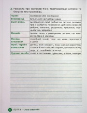 Книга Зошит навчальних досягнень з української літератури. 6 клас. Фото 14