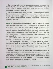 Книга Зошит навчальних досягнень з української літератури. 6 клас. Фото 16