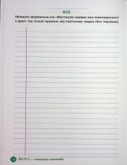 Книга Зошит навчальних досягнень з української літератури. 6 клас. Фото 18