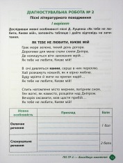 Книга Зошит навчальних досягнень з української літератури. 6 клас. Фото 19