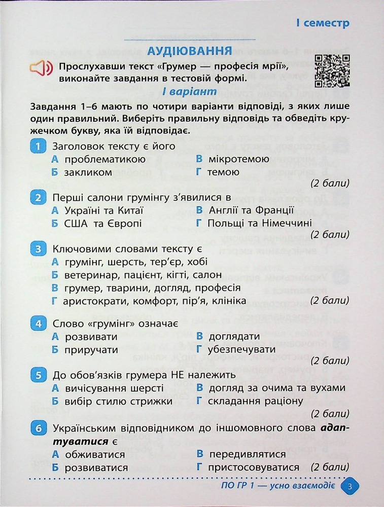 Книга Зошит навчальних досягнень з української мови. 5 клас. Фото 3