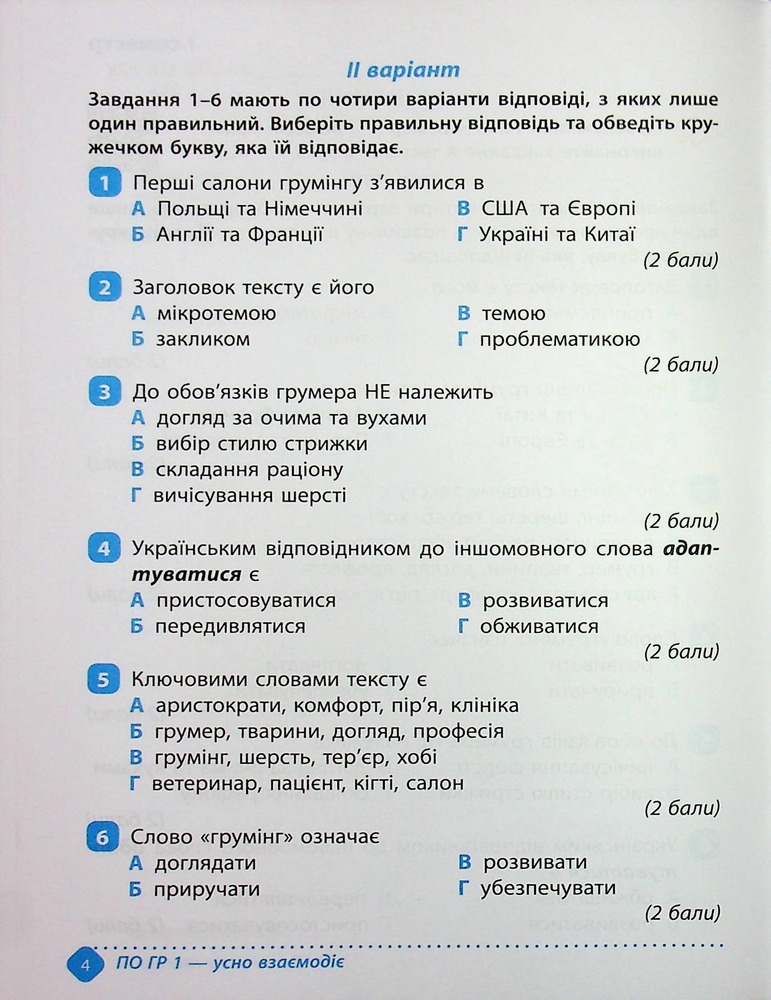 Книга Зошит навчальних досягнень з української мови. 5 клас. Фото 4