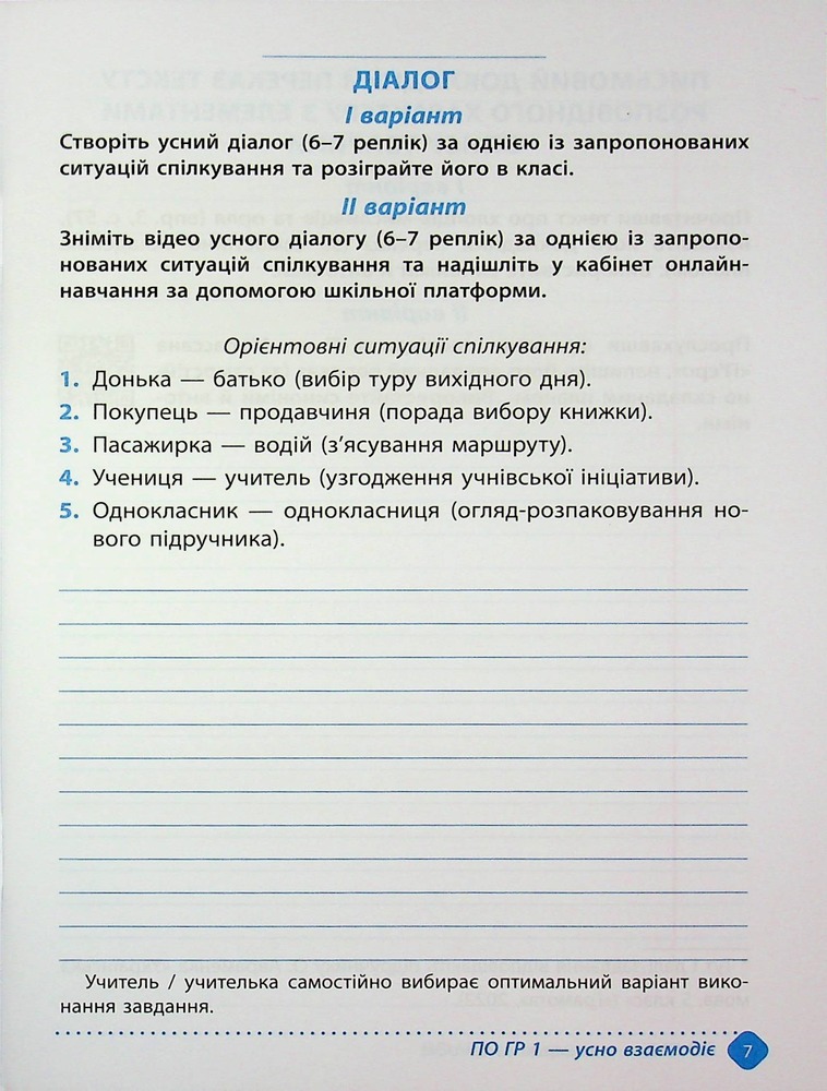Книга Зошит навчальних досягнень з української мови. 5 клас. Фото 7