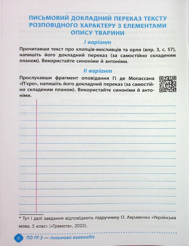 Книга Зошит навчальних досягнень з української мови. 5 клас. Фото 8