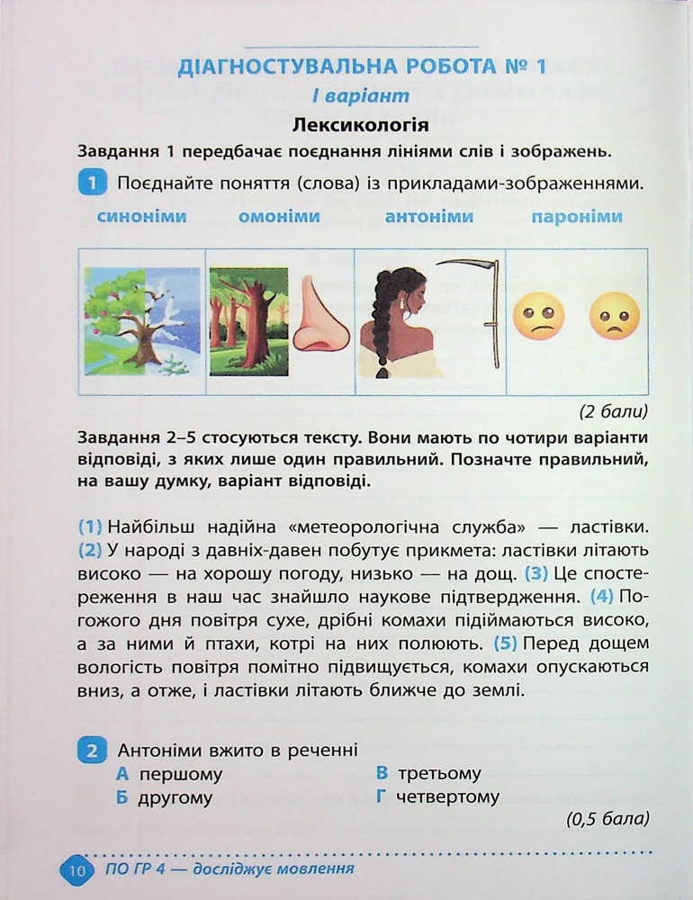 Книга Зошит навчальних досягнень з української мови. 5 клас. Фото 10