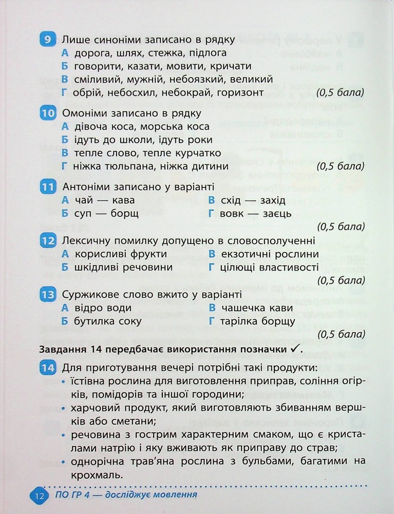 Книга Зошит навчальних досягнень з української мови. 5 клас. Фото 12