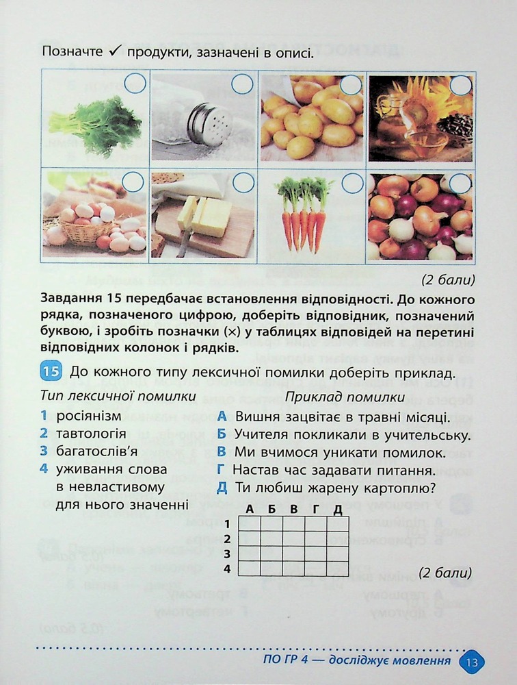 Книга Зошит навчальних досягнень з української мови. 5 клас. Фото 13