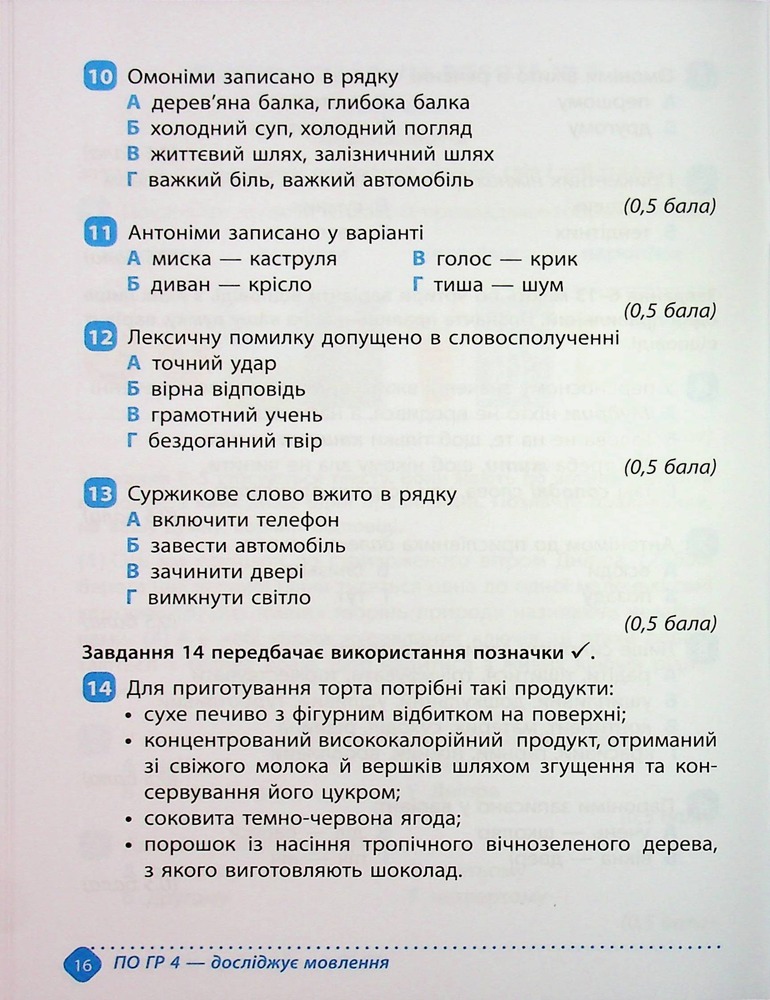 Книга Зошит навчальних досягнень з української мови. 5 клас. Фото 16