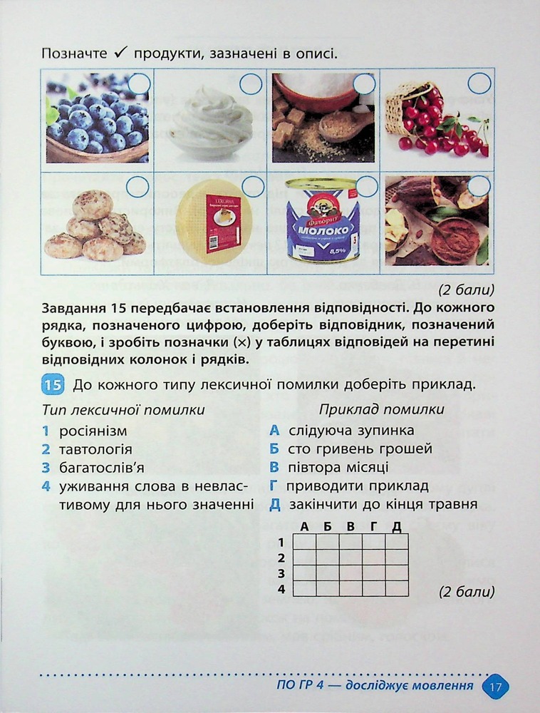 Книга Зошит навчальних досягнень з української мови. 5 клас. Фото 17