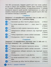 Книга Зошит навчальних досягнень з української мови. 5 клас. Фото 6