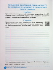 Книга Зошит навчальних досягнень з української мови. 5 клас. Фото 8