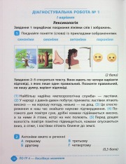Книга Зошит навчальних досягнень з української мови. 5 клас. Фото 10