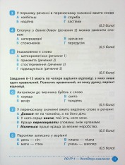 Книга Зошит навчальних досягнень з української мови. 5 клас. Фото 11