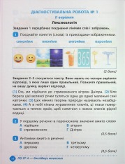 Книга Зошит навчальних досягнень з української мови. 5 клас. Фото 14