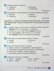 Книга Зошит навчальних досягнень з української мови. 5 клас. Фото 15