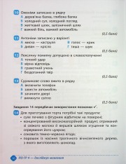 Книга Зошит навчальних досягнень з української мови. 5 клас. Фото 16