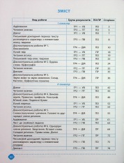 Книга Зошит навчальних досягнень з української мови. 5 клас. Фото 18