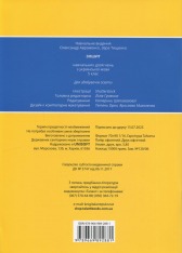 Книга Зошит навчальних досягнень з української мови. 5 клас. Фото 2