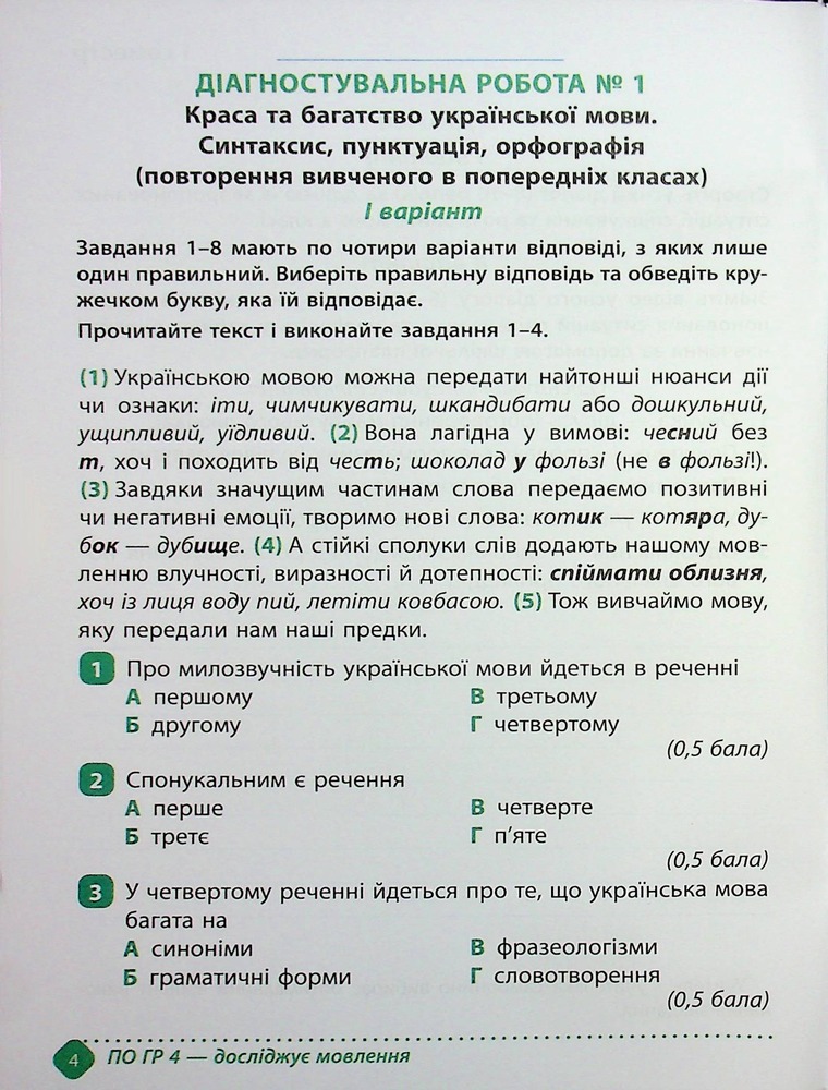 Книга Зошит навчальних досягнень з української мови. 6 клас. Фото 4