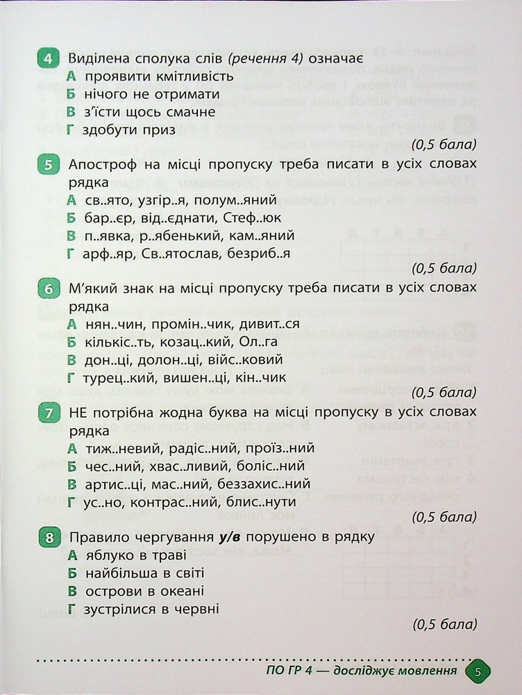 Книга Зошит навчальних досягнень з української мови. 6 клас. Фото 5
