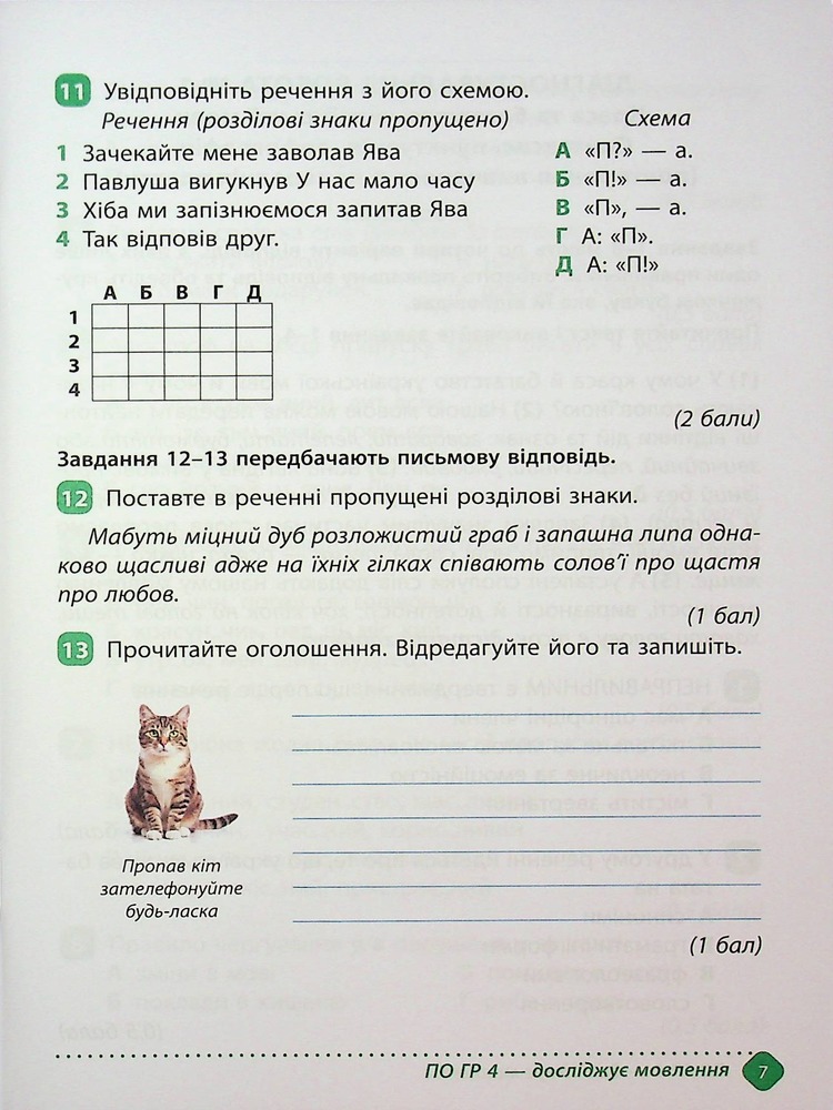 Книга Зошит навчальних досягнень з української мови. 6 клас. Фото 7