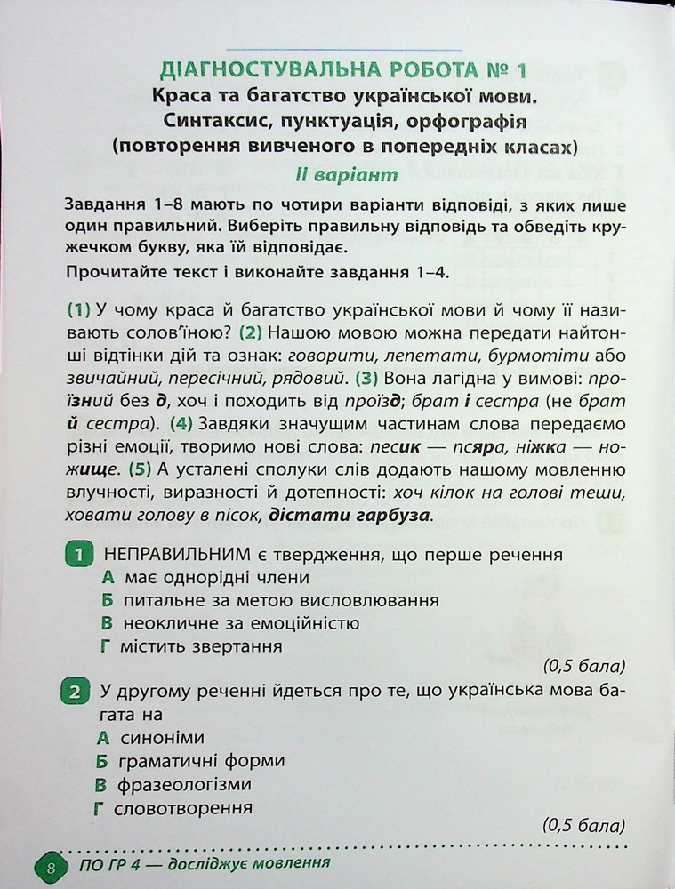 Книга Зошит навчальних досягнень з української мови. 6 клас. Фото 8