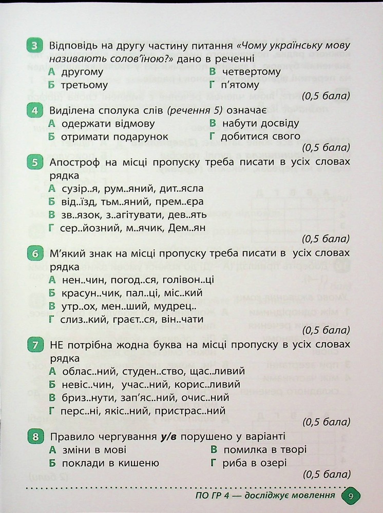 Книга Зошит навчальних досягнень з української мови. 6 клас. Фото 9