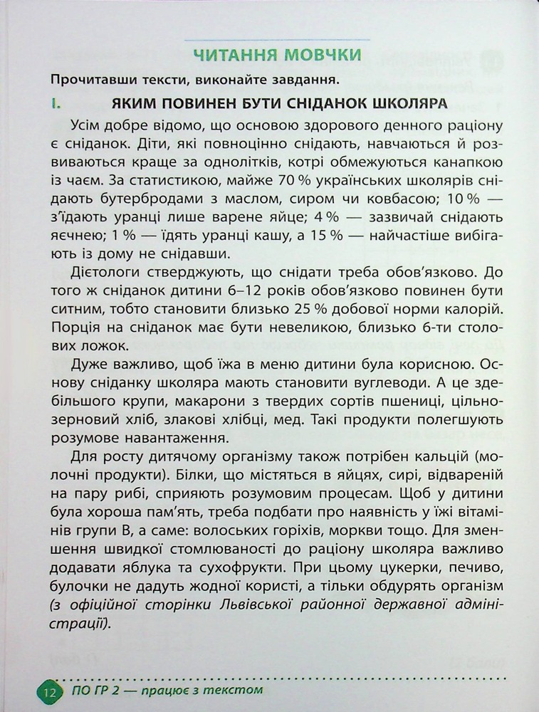 Книга Зошит навчальних досягнень з української мови. 6 клас. Фото 12