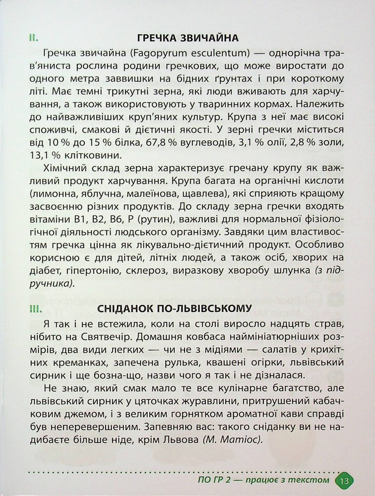 Книга Зошит навчальних досягнень з української мови. 6 клас. Фото 13