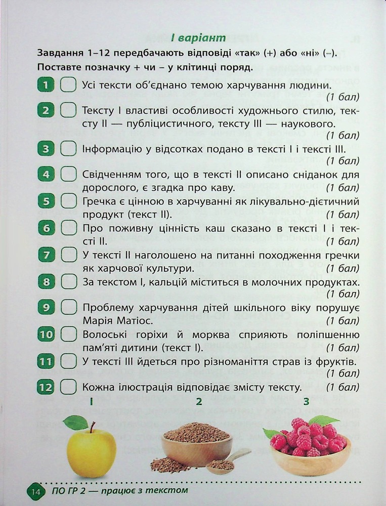 Книга Зошит навчальних досягнень з української мови. 6 клас. Фото 14