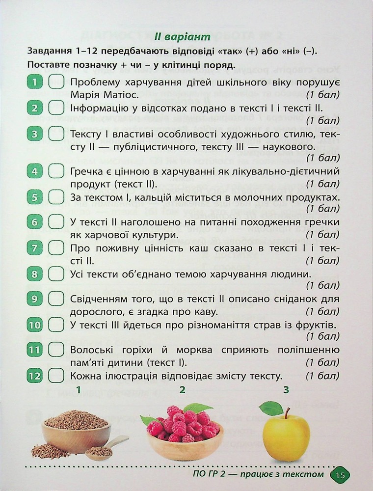 Книга Зошит навчальних досягнень з української мови. 6 клас. Фото 15