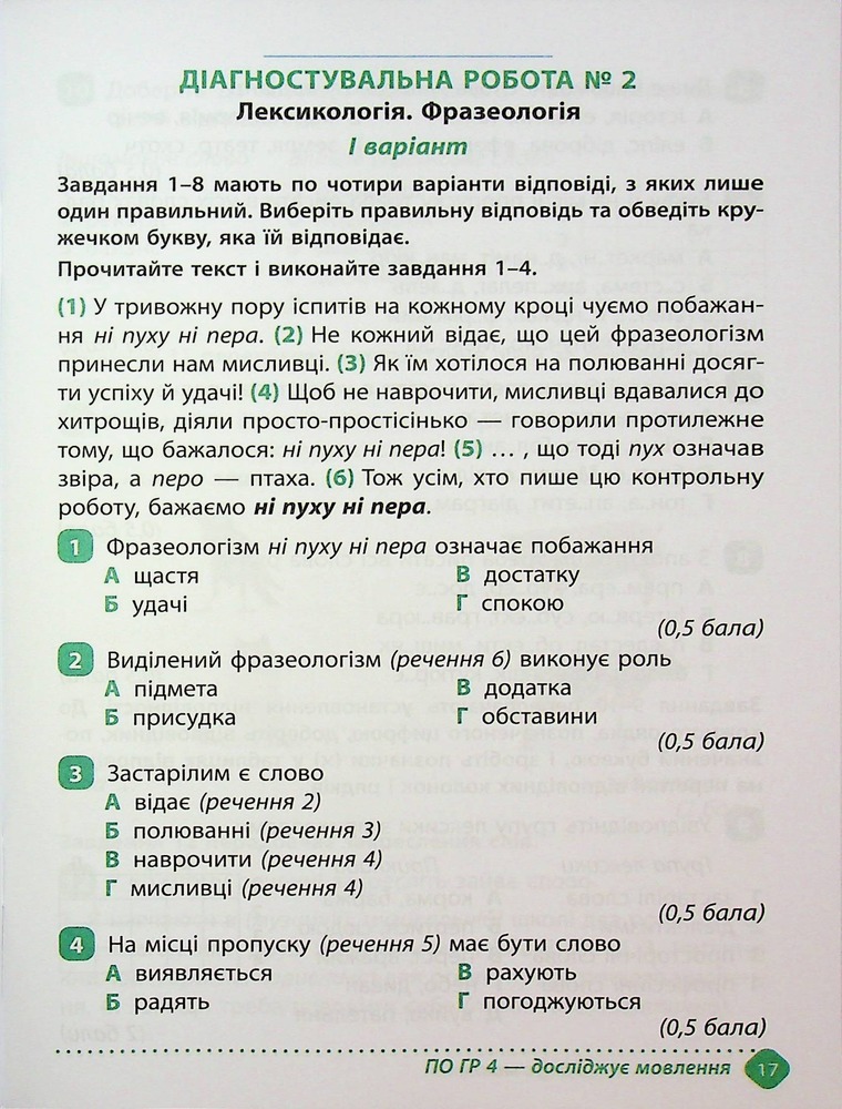 Книга Зошит навчальних досягнень з української мови. 6 клас. Фото 17