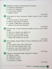 Книга Зошит навчальних досягнень з української мови. 6 клас. Фото 5