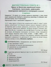 Книга Зошит навчальних досягнень з української мови. 6 клас. Фото 8