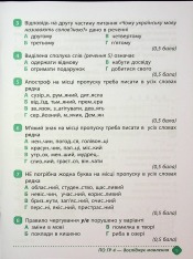 Книга Зошит навчальних досягнень з української мови. 6 клас. Фото 9