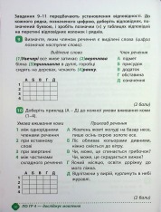Книга Зошит навчальних досягнень з української мови. 6 клас. Фото 10