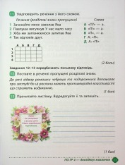 Книга Зошит навчальних досягнень з української мови. 6 клас. Фото 11