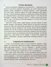 Книга Зошит навчальних досягнень з української мови. 6 клас. Фото 13