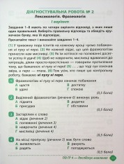 Книга Зошит навчальних досягнень з української мови. 6 клас. Фото 17