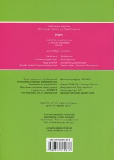 Книга Зошит навчальних досягнень з української мови. 6 клас. Фото 2