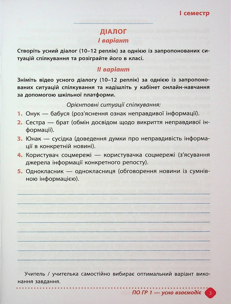 Книга Зошит навчальних досягнень з української мови. 7 клас. Фото 3
