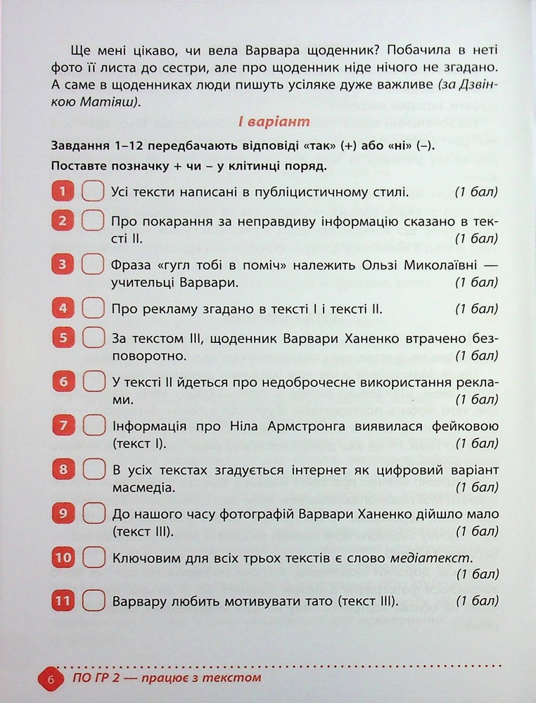 Книга Зошит навчальних досягнень з української мови. 7 клас. Фото 6