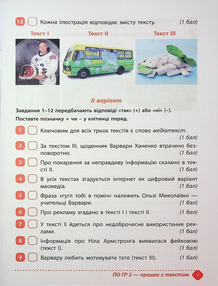 Книга Зошит навчальних досягнень з української мови. 7 клас. Фото 7