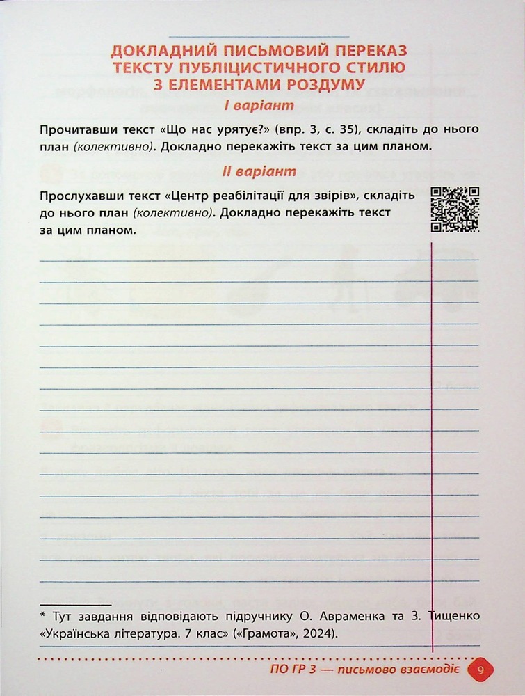 Книга Зошит навчальних досягнень з української мови. 7 клас. Фото 9