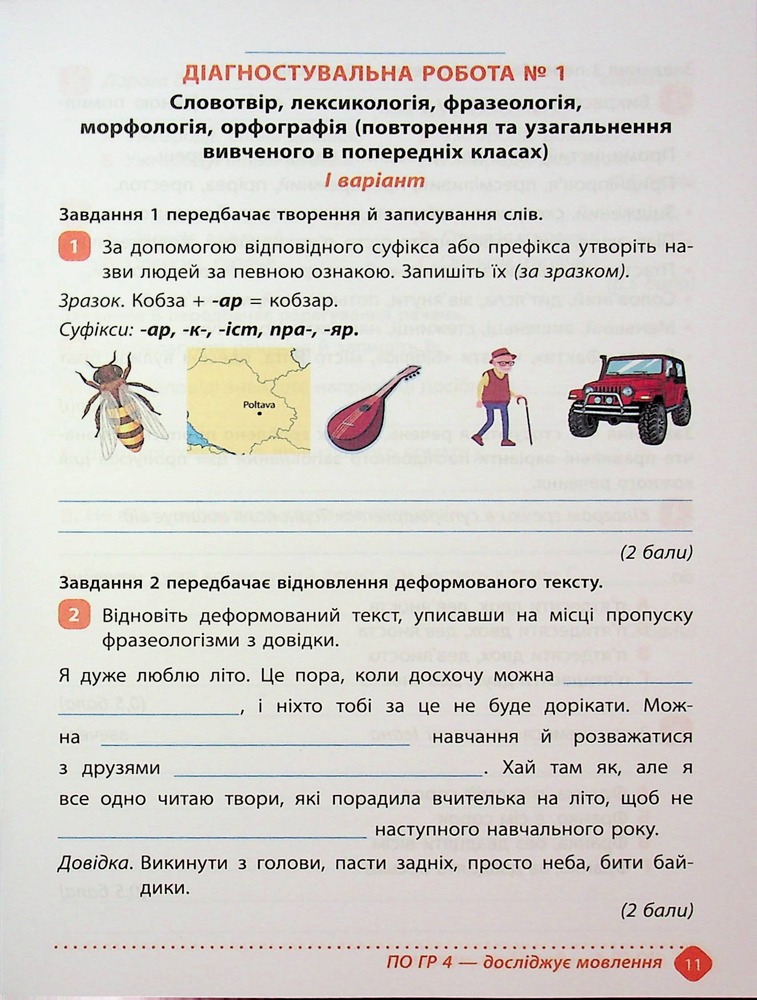 Книга Зошит навчальних досягнень з української мови. 7 клас. Фото 11