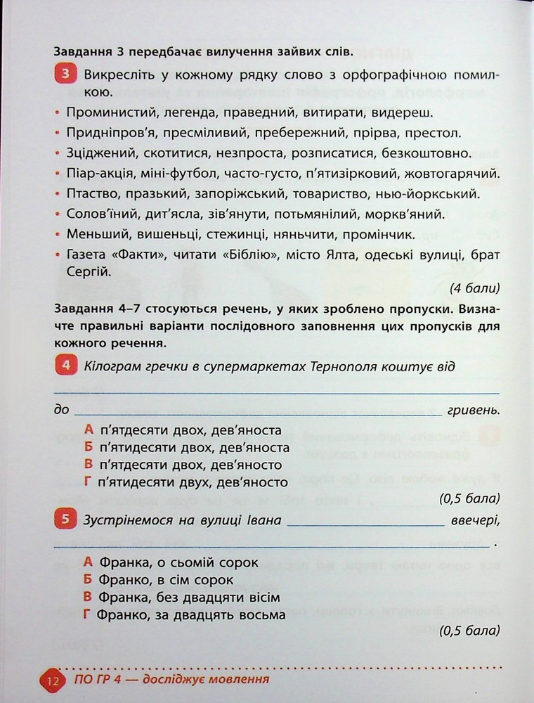 Книга Зошит навчальних досягнень з української мови. 7 клас. Фото 12