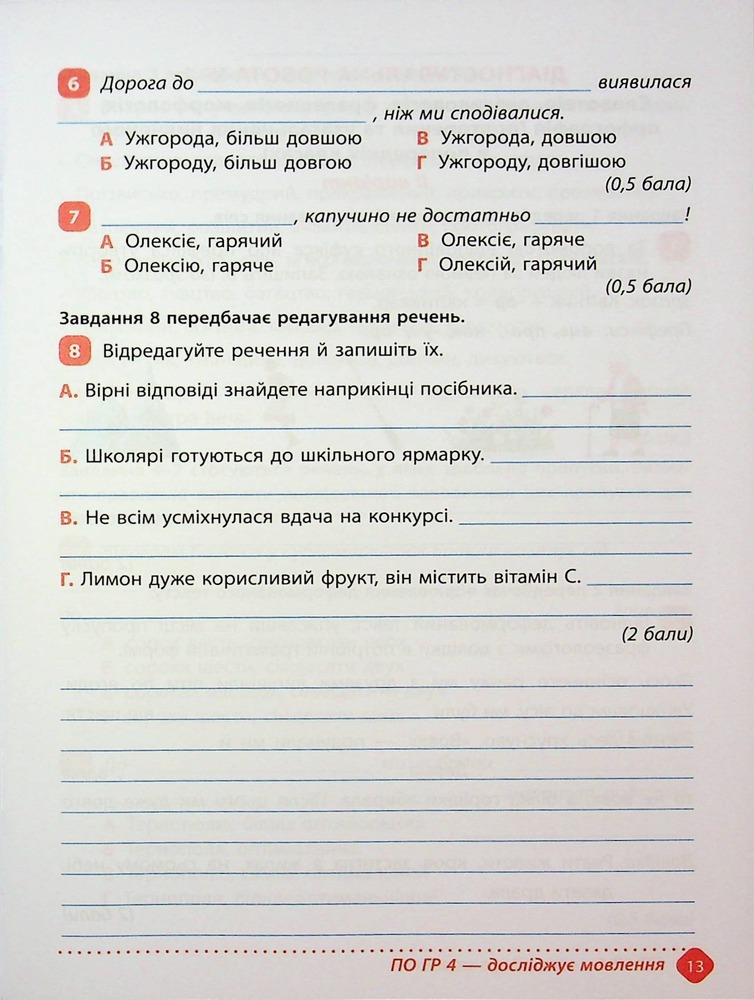 Книга Зошит навчальних досягнень з української мови. 7 клас. Фото 13
