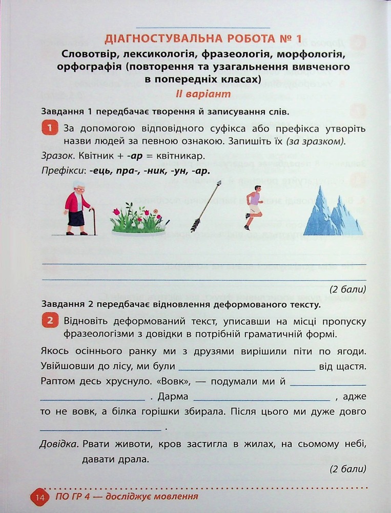 Книга Зошит навчальних досягнень з української мови. 7 клас. Фото 14
